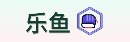乐鱼 Logo